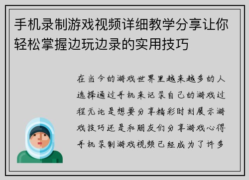 手机录制游戏视频详细教学分享让你轻松掌握边玩边录的实用技巧